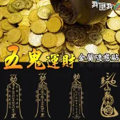 催旺偏財五鬼運財符．八方聚財招財天師五路財神符 月老姻緣人緣桃花符 平安符