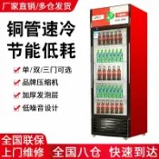 星光精品館 【商用冷藏展示】飲料櫃 冰櫃 冰櫃 展示櫃 冷藏櫃 啤酒櫃 保鮮櫃 單門雙門可選 超市飯店專用 節能靜音 玻璃門透視 冷飲冰品陳列