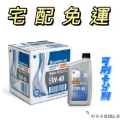特價中🉐️宅配免運🚚Chevron SN 5W-40 Euro 全合成機油 946毫升 X 6瓶 🛍可刷卡分期💳免代購費