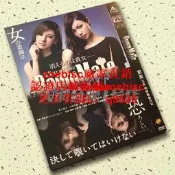 （經典）室友》日影 深田恭子 / 北川景子電影簡裝