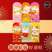 (店+)摩達客◉春節開運招財◉福氣滿滿淘氣招財貓紅包袋套組(12入一組/6款2入)