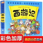 漫畫中國古典名著四大名著 西遊記 吳承恩古典名著連環圖畫睡前故事繪本幼兒童書籍3-6-7-10-12歲幼兒書早教讀物 浙