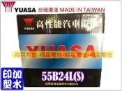 彰化員林翔晟電池/全新湯淺YUASA加水式汽車電池55B24LS(46B24LS、GTH60LS舊品強制回收安裝工資另計