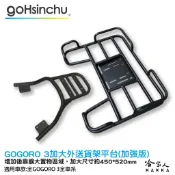 Gogoro 3 專用貨架 加大貨架 加強版 置物架 後貨架 外送 送貨 熊貓 吳柏毅  Gogoro2 哈家人