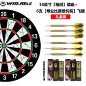設彩品牌旗艦店 飛鏢盤 轉盤 WIN.MAX飛鏢盤套裝家用健身比賽18寸大號雙面飛鏢靶室內飛標『XY39060』