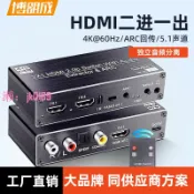 悠悠百貨 【台灣公司】HDMI二進一出2.0 Switch/ps5音頻分離器解碼hdcp