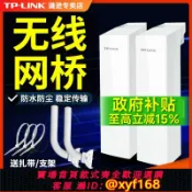 雲源優品 {可打統編 保固一年}普聯TP-LINK千兆無線網橋一對5公里室外電梯監控專用戶10大功率工業級遠距離多點對點網絡收發器拖三PoE供電