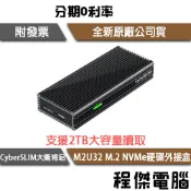 【CyberSLIM 大衛肯尼】M2U32 M.2 NVME 硬碟外接盒『高雄程傑電腦』