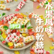 【小果山】急速出貨 現貨 知心軟糖 1顆2元 友賓軟糖 水果風味牛奶軟糖 水果軟糖 綜合水果軟糖