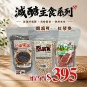 野菜村優質食品專賣店 減醣 168食材 ~168減醣主食系列~【野菜村】 鷹嘴豆(600g/包)/台東黑米600g (非糯性)/紅藜麥600g 促銷組合