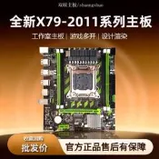 【廠家嚴選】X79雙路主機板 E5至強CPU電腦 LGA2011介面主機板 臺式機電腦硬體 DDR3雙通道主機板