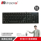 SANJING三井3C 【iRocks】KR6260 24顆鍵不衝突遊戲鍵盤【三井3C】