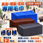 限時下殺🔥客製化毛巾🔥美容毛巾批發 理發毛巾 便宜毛巾 擦車布保潔毛巾 廟會毛巾 髮廊專用 洗車毛巾 洗臉毛巾 吸水毛巾