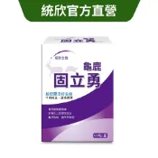 【統欣生技】龜鹿固立勇 (60粒/盒)｜非變性二型膠原蛋白