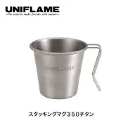├登山樂┤日本UNIFLAME 提耳鈦杯350CC # U666104