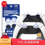 良值 手把 搖桿保護帽 PS5 4 Switch Pro 搖桿帽 蘑菇頭 配件 類比 DualSense Portal