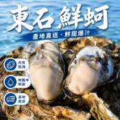 《東石鮮蚵》擁有產地證明保證👍 蚵仔 海鮮 生蠔 烤肉必備食材 產地直送 團購熱銷