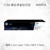 Lyre ishop HP 119A 青藍色原廠碳粉匣 W2091A 適用 Color Laser 150a/MFP 178nw