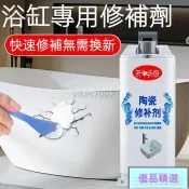 🔥臺灣下殺優選🔥陶瓷修補膠 釉麵瓷磚裂縫 搪瓷鍋 洗手盆修複膠水瓷器浴缸填補劑 陶瓷修復膏 陶瓷修復美縫劑浴缸修補膠