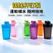 客製化搖搖杯 水杯 400ML 塑膠杯含蓋 運動水杯 健身 奶昔杯 外帶杯 含攪拌球 可印LOGO 環保材質 耐摔防漏