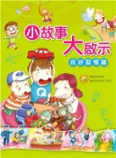 【三民網路書店】小故事大啟示：良好習慣篇(電子書) 作者：張秀雯
