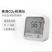 【現貨速發】青萍二氧化碳氣體檢測儀室內CO2濃度計警報器溫溼度儀氣體測試儀
