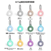 台灣出貨🔥全包款 AirTag 液態矽膠保護套 AirTag保護殼 AirTag鑰匙圈 蘋果定位追蹤器防摔殼 防刮保護