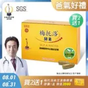 【極淨源】梅托洛全效納豆激酶酵素膠囊/2盒(120粒)│高單位