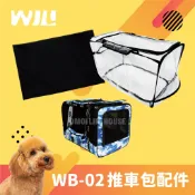 【Omoi】WILL寵物寵物推車包WB-02專屬配件-中墊.防風雨罩 (公司貨) 可另購推車包和車架搭配