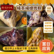 🔥免運【冷凍滿$799出貨】楊哥楊嫂肉粽 台南50年老店✨ 狀元粽/五穀肉粽/紫米肉粽/綠豆肉粽 台南肉粽 南部粽