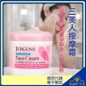 ♛GEM小舖♛ 美國【Jergens珍柔】三美人按摩霜 15oz(425g) 清潔/按摩/卸妝霜 三效美容