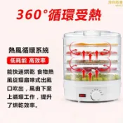 吉宅良品 【循環受熱 乾果機】果乾機 乾燥機 料理機 水果烘乾機 果蔬脫水機 蔬果烘乾機 果乾烘乾機