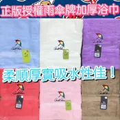 台灣製造 雨傘牌Arnold Palmer 吸水加厚浴巾 洗澡巾 游泳 柔軟舒適 吸水易乾 純棉