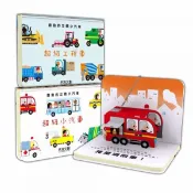 禾流文創 會動的立體小汽車(小汽車/工程車)|立體書|操作書【麗兒采家】