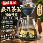 🔥無孔茶漏神器 小青柑過濾設計 茶葉分離使用 公道杯搭配濾網 泡茶輕鬆方便 家庭聚會適用 茶友必備款