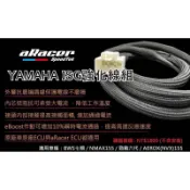 『XC』aRacer ISG強化線組 aRacer強化線組 aRacer電腦強化線組 ECU強化線組 新勁戰六代