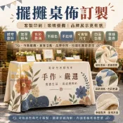 【免費開票🍜醒目吸客】客製化桌布 布條客製化 桌布 擺攤布 廣告桌布 擺攤 市集擺攤 畢業禮物 生日禮物 朋友 禮物推薦
