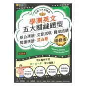 92號BOOK櫃-參考書專賣店 常春藤高中學測英文五大關鍵題型：綜合測驗、文意選填、篇章結構、閱讀測驗、混合題(A104N)