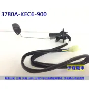 保羅機車 光陽 奔馳125. 如意125(油箱在後). 奔騰125(油箱在後) 原廠 汽油浮筒