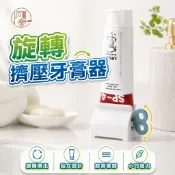 【節省力氣】擠牙膏器 牙膏擠壓器 旋轉擠壓 直立設計 小巧不占位 牙膏器 牙膏夾 牙膏掛架 自動擠牙膏 擠牙膏器具 牙膏