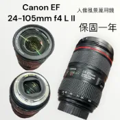二手 Canon 24-105mm F4L IS II USM 二代紅圈鏡 恆定 F4 防震 旅遊 一鏡到底
