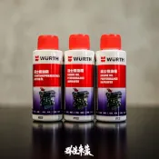 【WURTH】德國進口 特級機油精 機油精 福士
