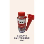 福士 WURTH 柴油 DPF再生輔助劑 150ML