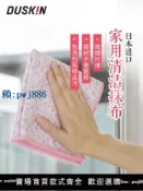 最佳優品 【可打統編 超低價】duskin日本進口不掉毛家務清潔吸水桌子擦窗廚房布家用抹布非魚鱗
