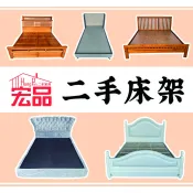 【台中最推薦宏品2手家具館】買賣 中古 全新 二手傢俱 3.5尺床架 4尺床架 5尺床架 6尺床組 臥室家具 原木床架 