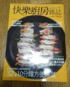 快樂廚房雜誌_32道10分鐘方便涼菜_楊桃文化出版_二手書