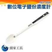《頭家工具》食品鹽分計 電子鹽分濃度計 手持鹹度計 食鹽海鹽粗鹽鹽水 電子式  7個顯示LED燈 MET-DSM 