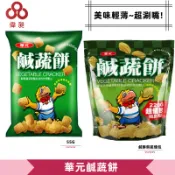 【台灣出貨】鹹蔬餅 零食批發/餅乾批發/團購/娃娃機/零食台【偉昶食品】