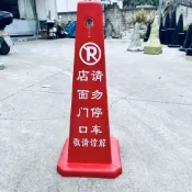 塑膠路錐 路錐 方錐 交通錐 交通反光錐 反光錐 請勿泊車 禁止停車 指示牌 展示牌 請勿泊車禁止停車牌加厚塑料警示四方