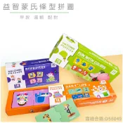 現貨《兒童玩具E2D】益智蒙氏卡通拼圖 ♥ 早教益智 拼圖 教具 學前 邏輯 配對 蒙氏 桌游 啟蒙 認知